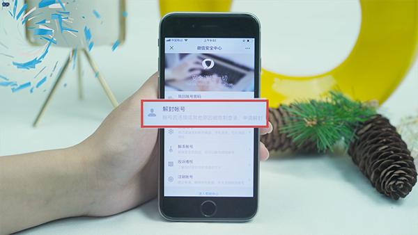 微信如何解封账号
