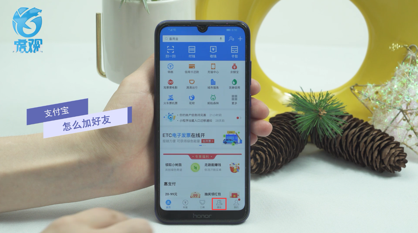 支付宝怎么添加好友
