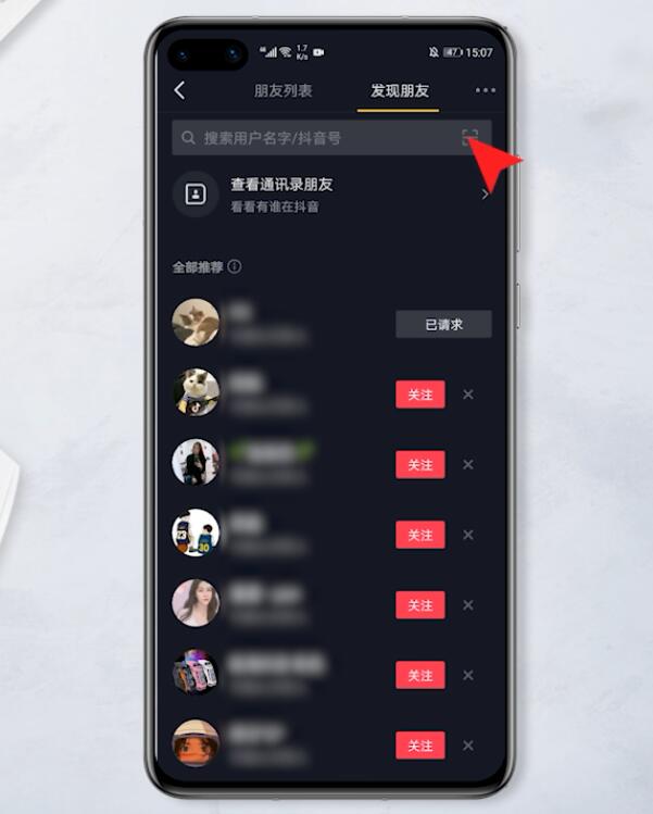 抖音怎么加好友