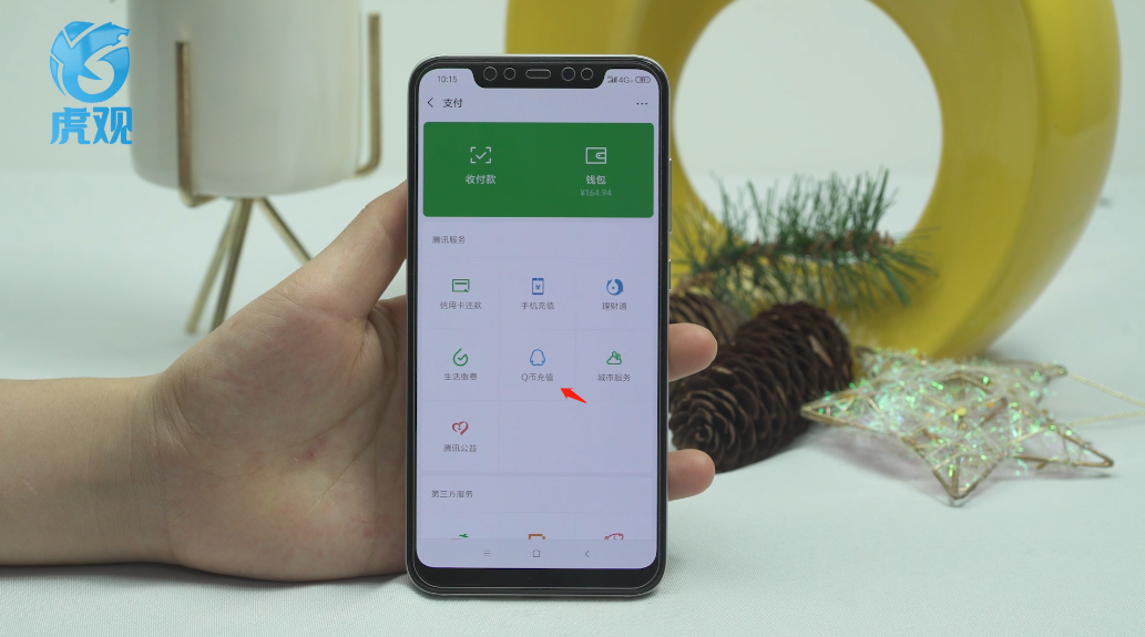 手机怎么充q币