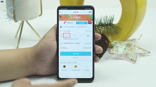 手机怎么开通qq会员