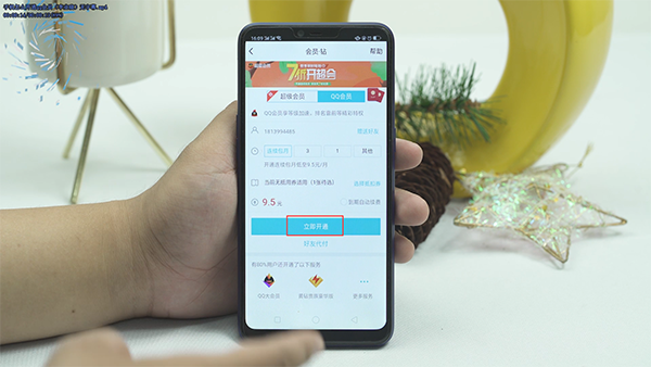 手机怎么开通qq会员