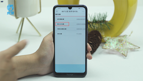 手机微博水印怎么设置