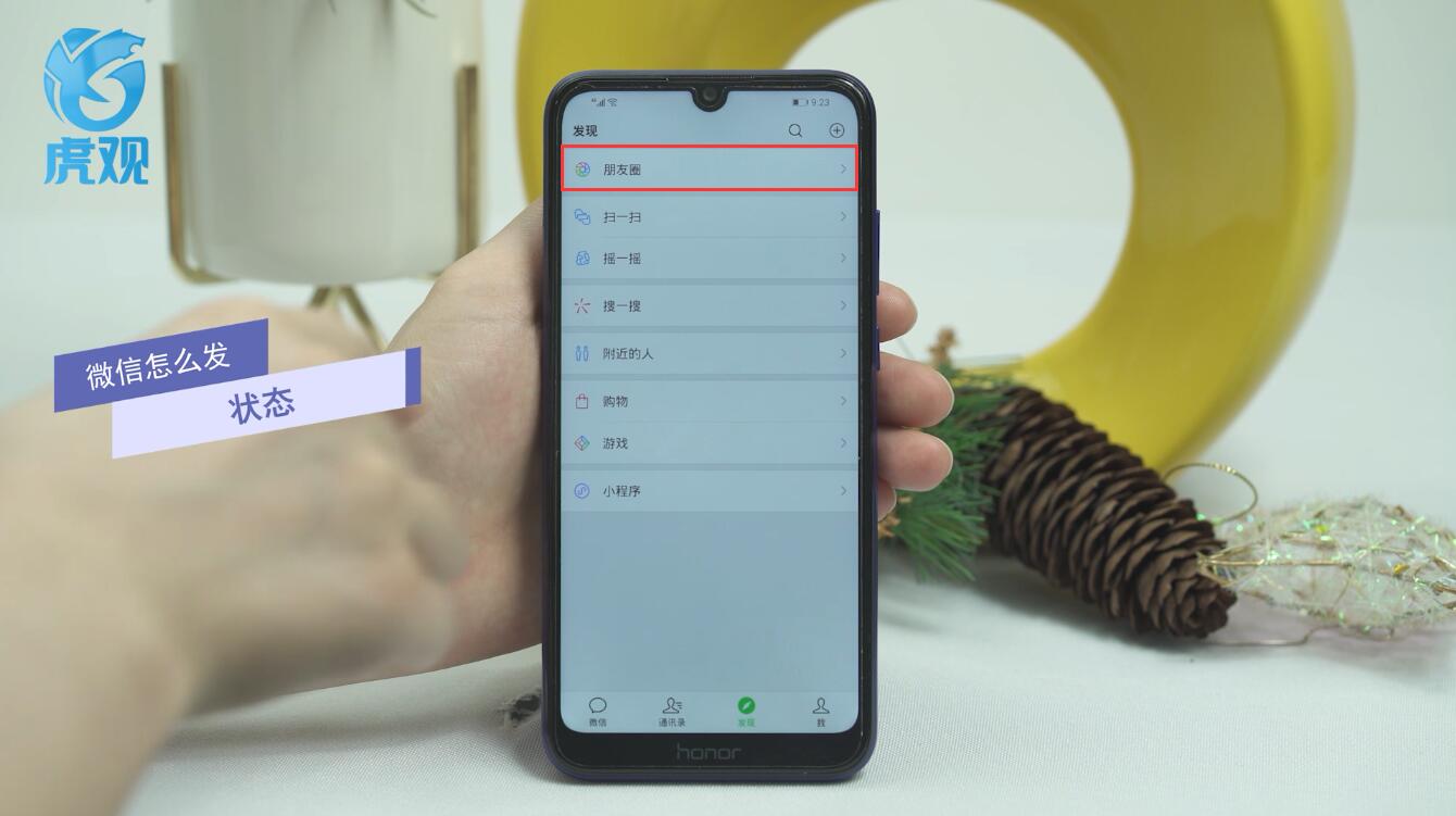 微信怎么发状态