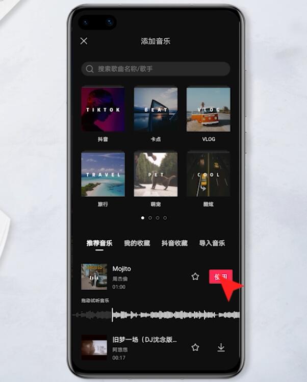 剪映怎么把音乐往前移动