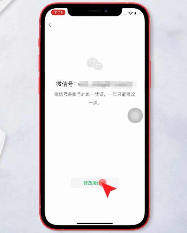怎么更改微信号
