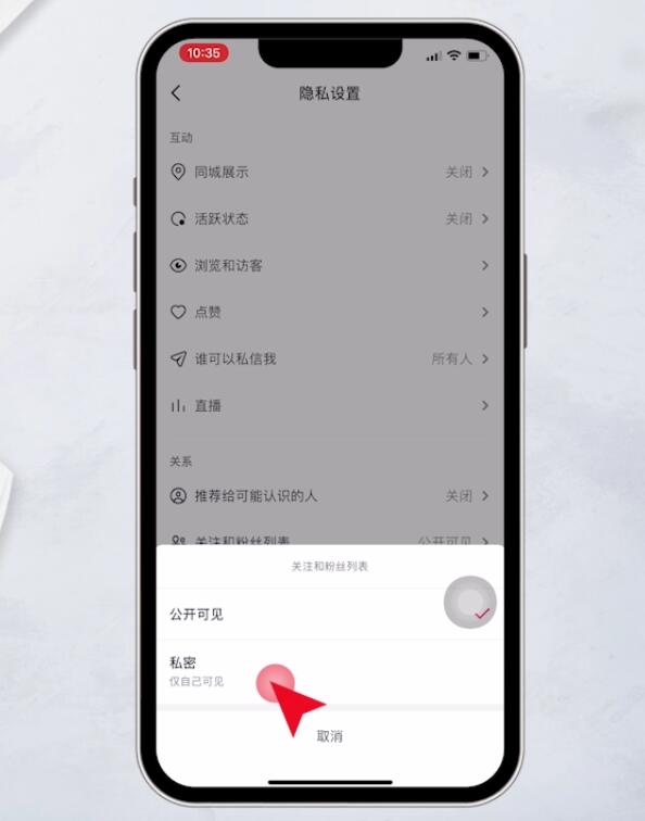 抖音里面怎么设置不让别人看到自己的关注