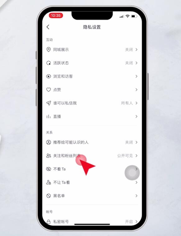抖音里面怎么设置不让别人看到自己的关注