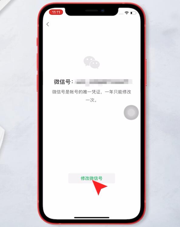 如何更改微信号