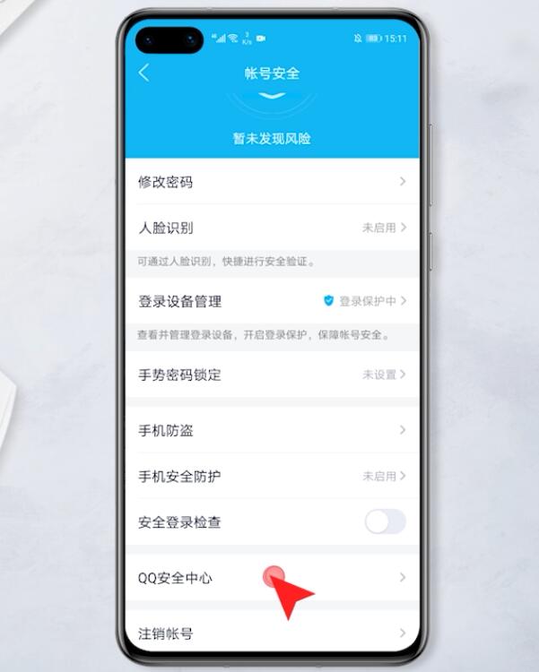 qq安全中心解冻账号