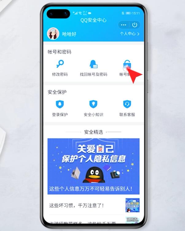 qq安全中心解冻账号