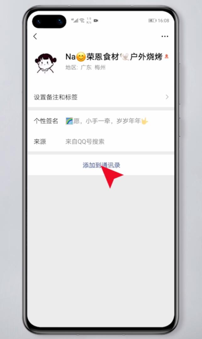 微信怎么加qq里面的好友