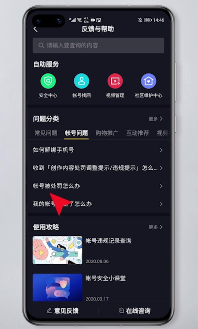 抖音账号封禁怎么办