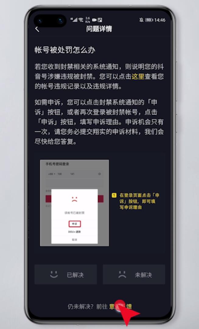 抖音账号封禁怎么办
