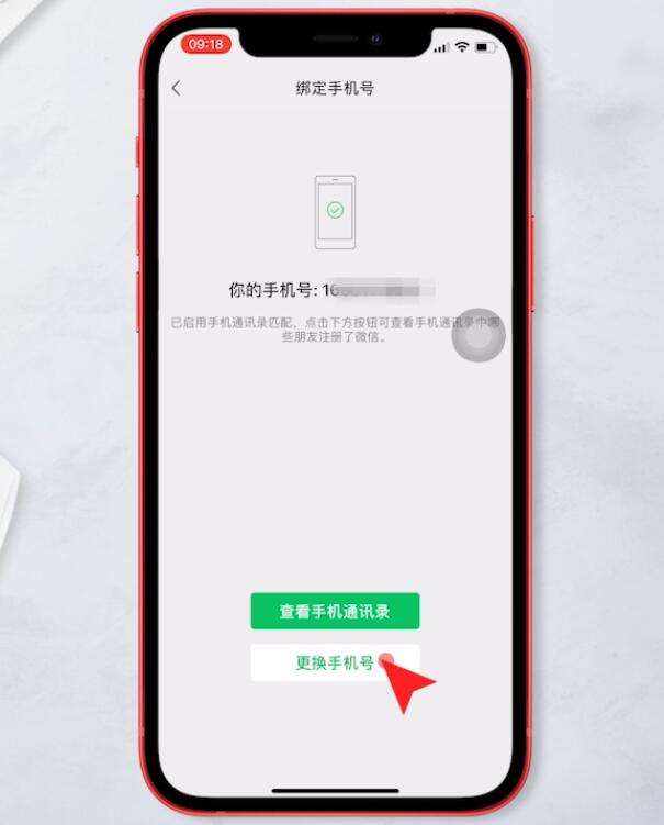 微信如何解绑手机号