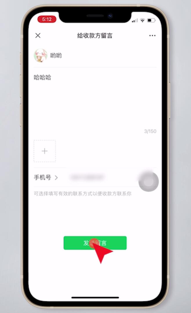 怎样联系二维码付款人