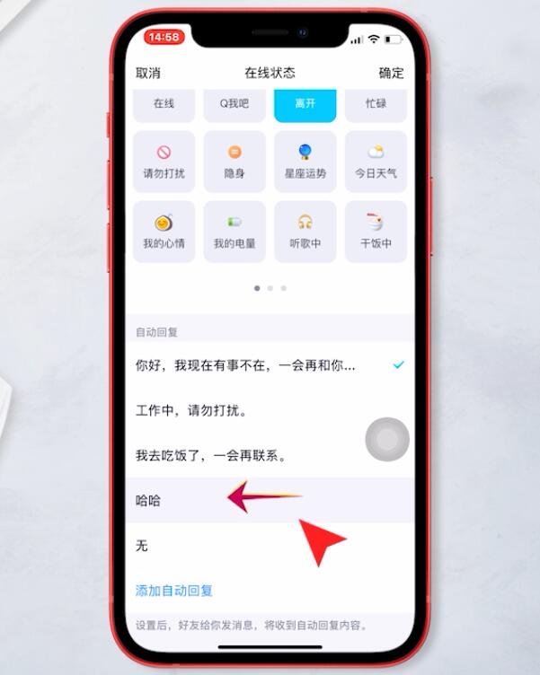 qq自动回复怎么删除