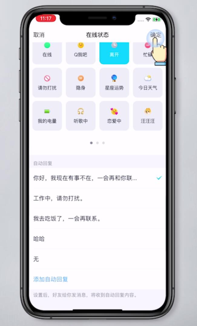 苹果手机qq怎么设置自动回复