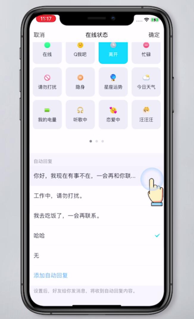 苹果手机qq怎么设置自动回复