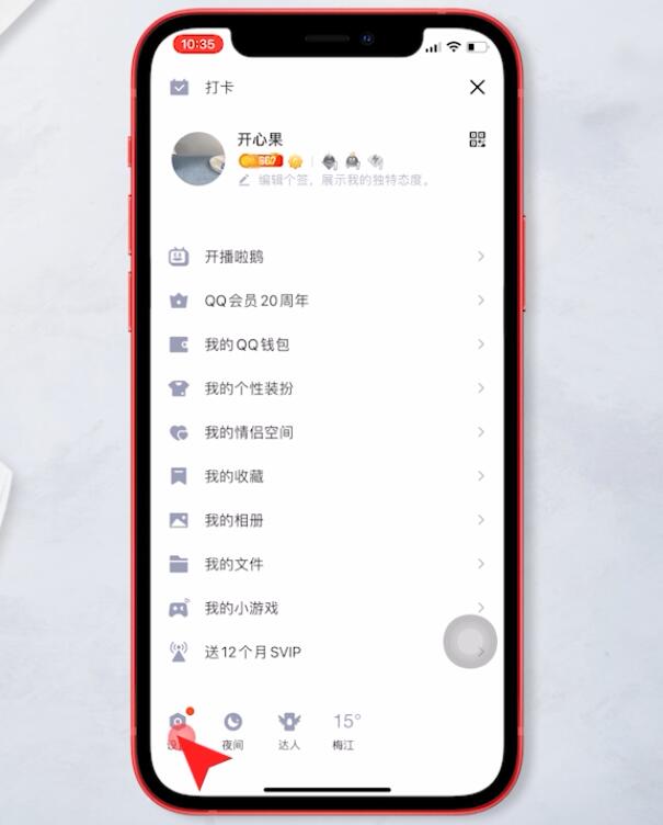 qq绑定手机怎么解除