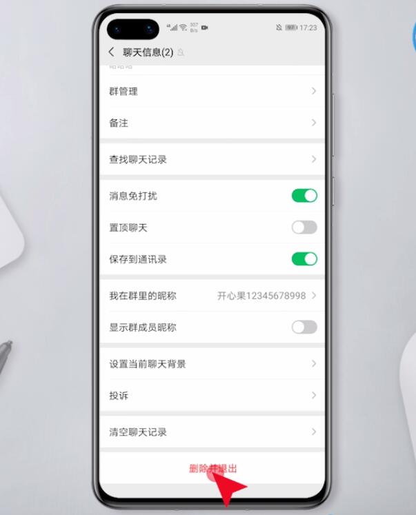 微信群组怎么删除