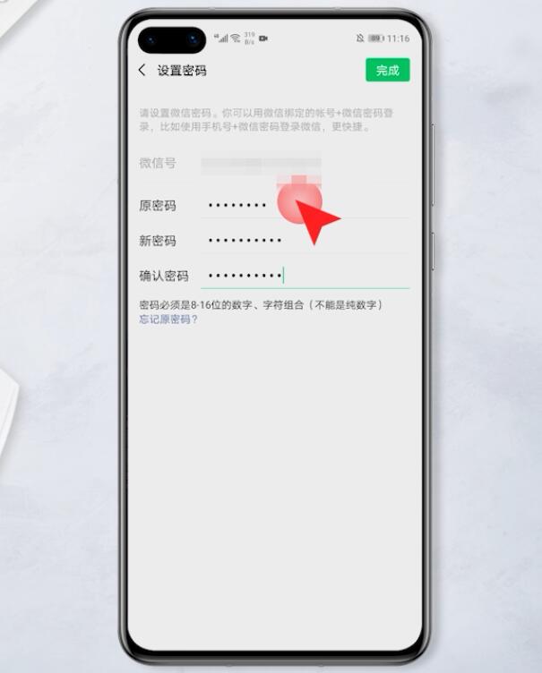 微信怎么改密码