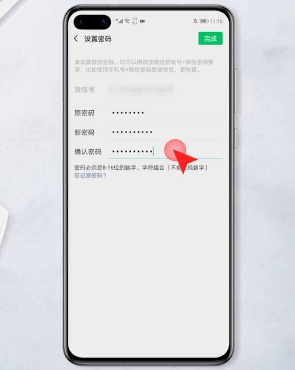 微信怎么改密码