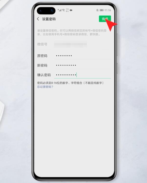 微信怎么改密码