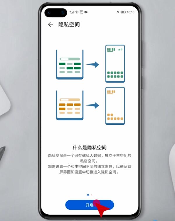 私密空间在哪里打开