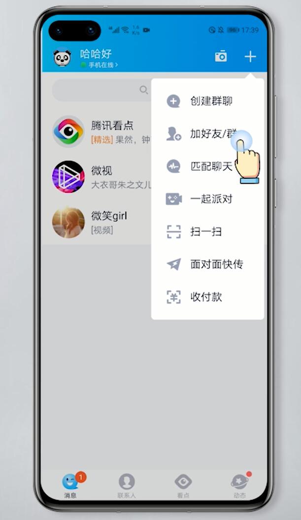 qq精确查找是怎么查找