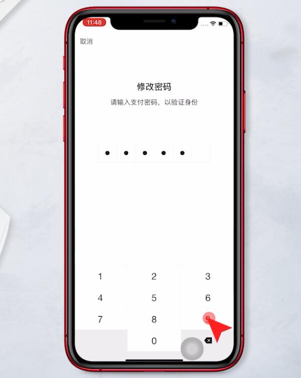 微信支付密码怎么改