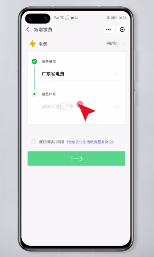 微信交电费怎么交