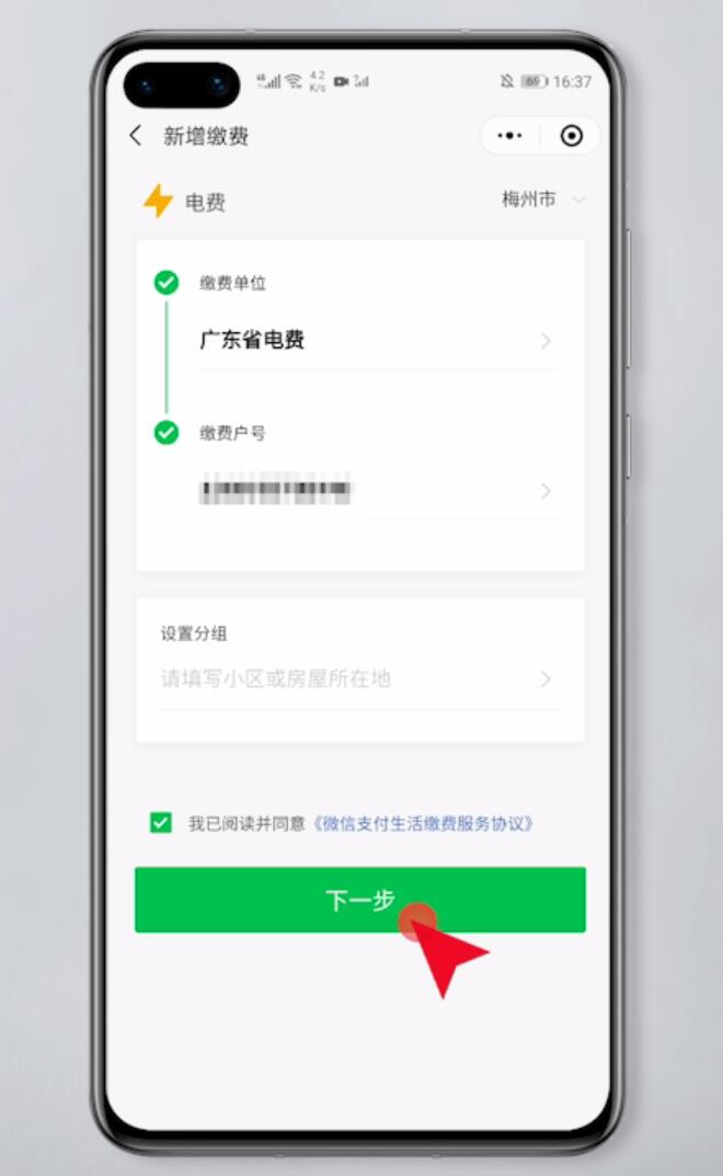 微信交电费怎么交