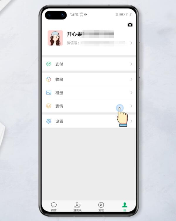 微信里的表情包怎么删除掉