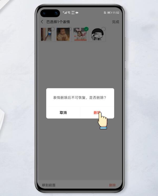 微信里的表情包怎么删除掉