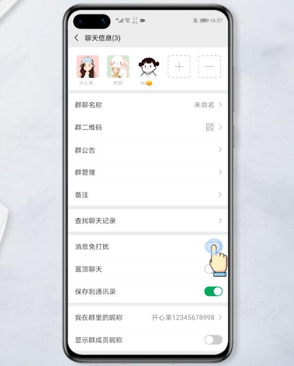 微信怎么屏蔽群消息但不退群