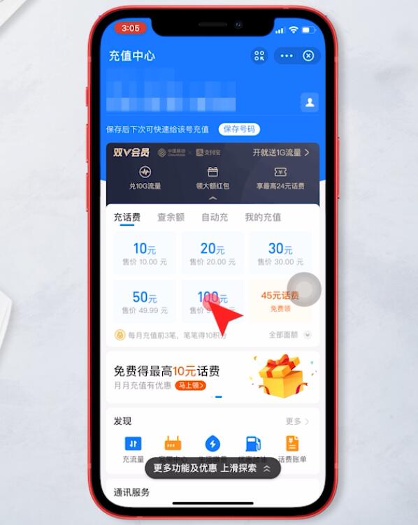 怎么充话费