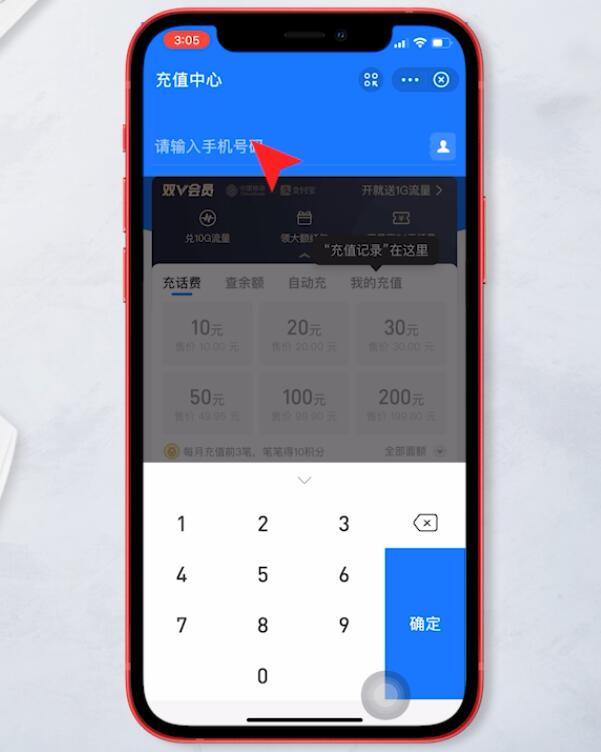 怎么充话费