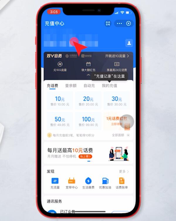 怎么充话费