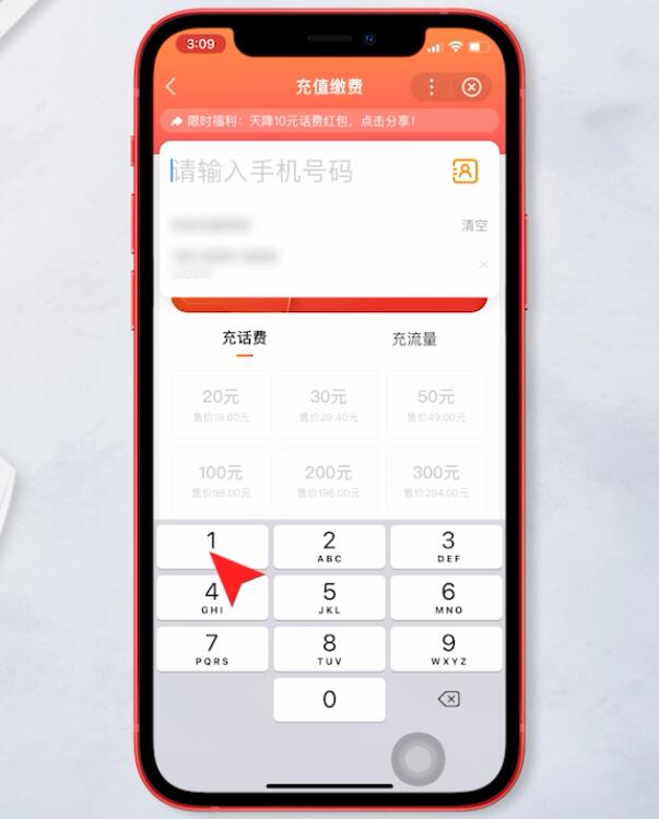 怎么充话费