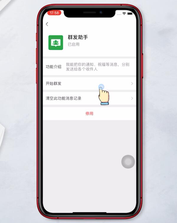 苹果手机怎么群发微信