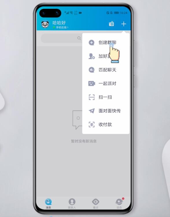 qq群怎么创建