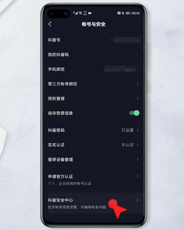 抖音怎么解除身份证绑定