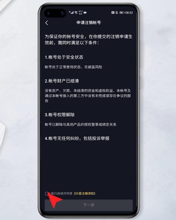 抖音怎么解除身份证绑定