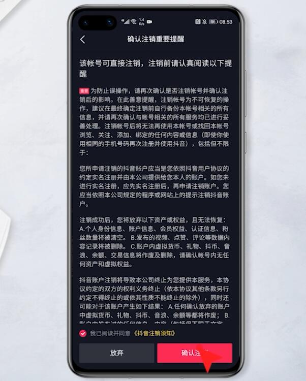 抖音怎么解除身份证绑定