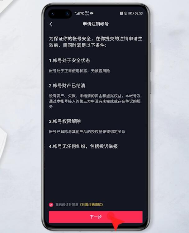 抖音怎么解除身份证绑定