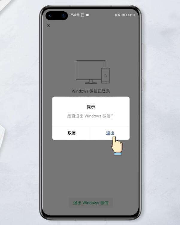怎么在手机上退出电脑微信登录