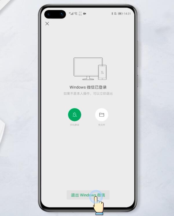 怎么在手机上退出电脑微信登录
