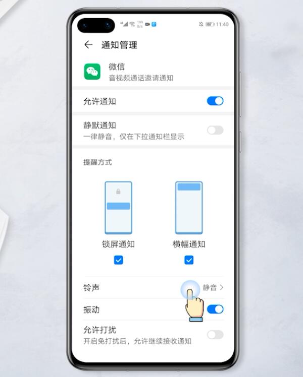 微信语音来电没声音提醒怎么回事