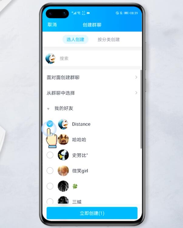 怎么创建群